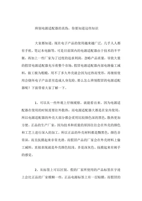 辨别电源适配器的真伪知识