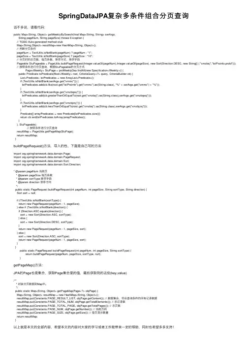 SpringDataJPA复杂多条件组合分页查询