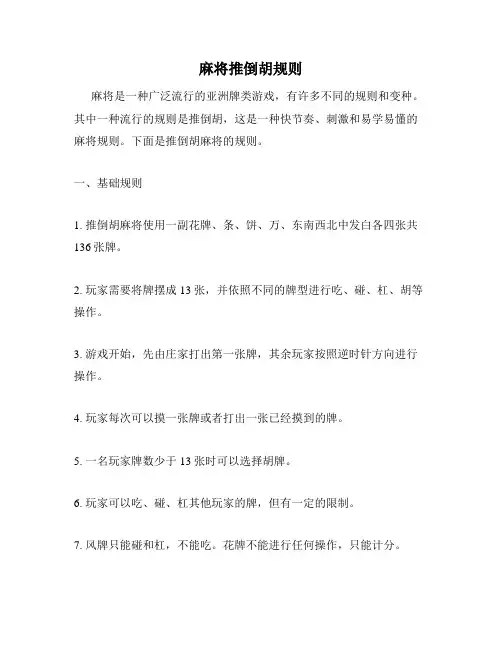 麻将推倒胡规则