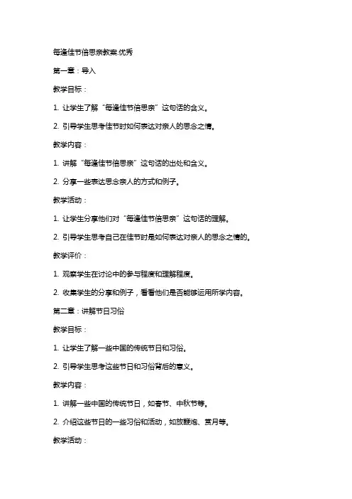每逢佳节倍思亲教案