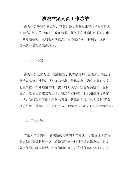 法院立案人员工作总结