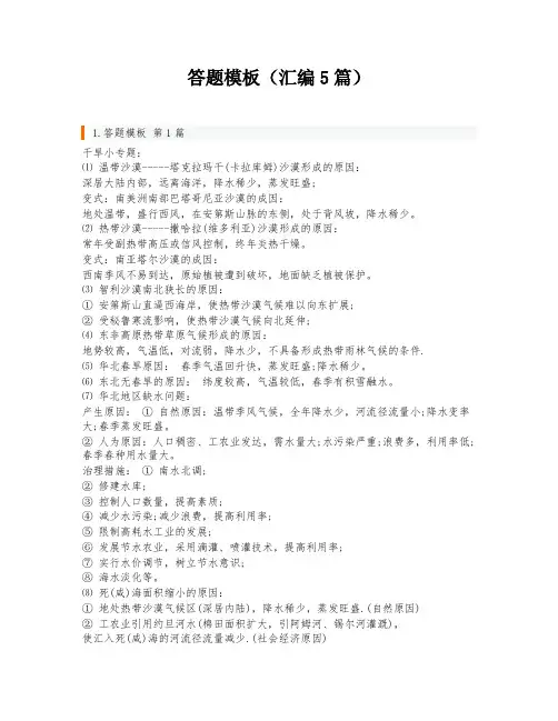 答题模板(汇编5篇)
