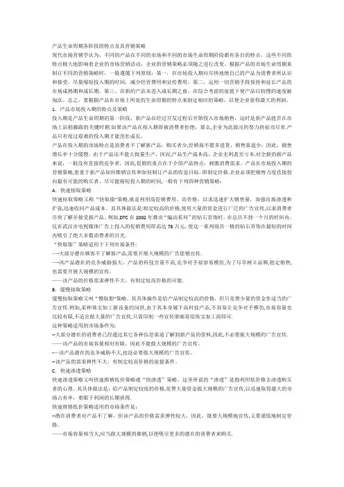 产品生命周期各阶段的特点及其营销策略