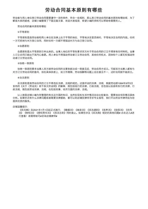 劳动合同基本原则有哪些