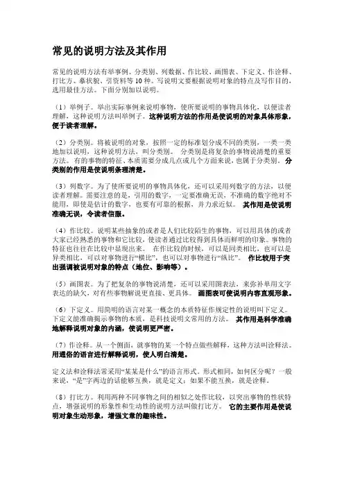 常见的说明方法及其作用