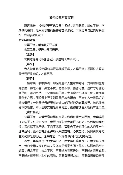 名句经典对联赏析