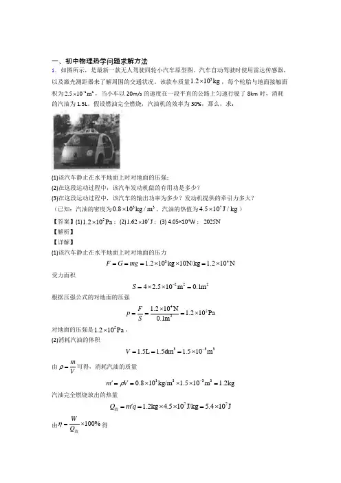 物理热学问题的专项培优练习题(含答案)及答案