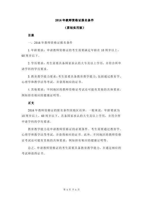 2016年教师资格证报名条件