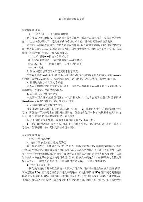 软文营销策划精彩6篇