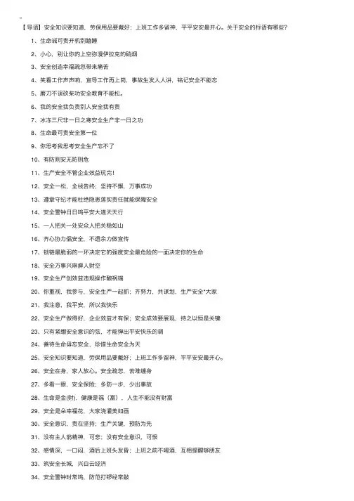 关于安全的标语：生命最可贵安全第一位