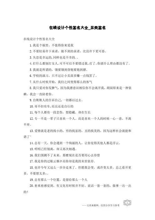 在线设计个性签名大全-另类签名