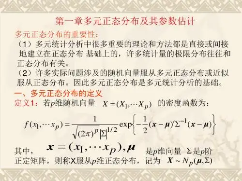 多元正态分布