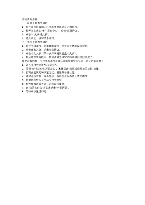 开网店的步骤