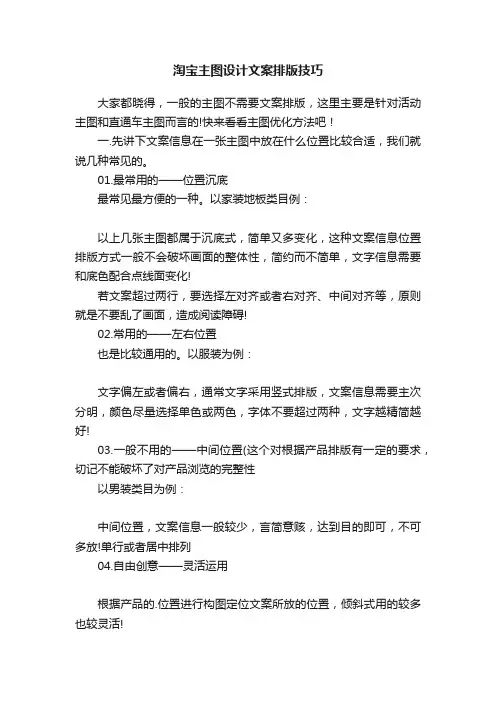 淘宝主图设计文案排版技巧