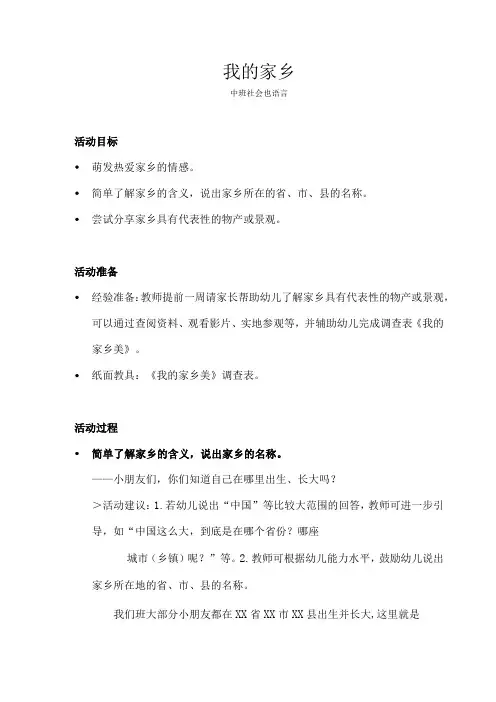 中班-社会语言-我的家乡-教案