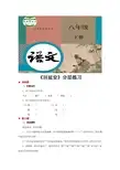 部编版八年级语文下册第2课《回延安》练习题(含答案)