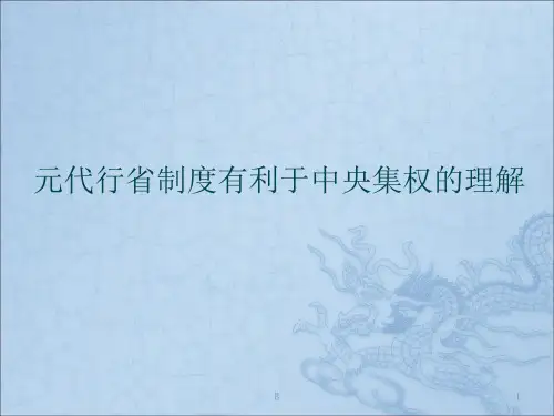 行省制度