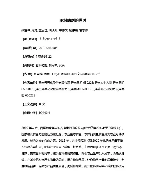 肥料助剂的探讨