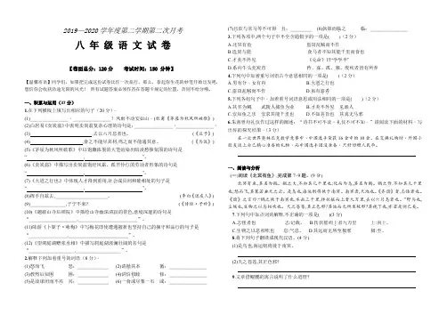2020年部编人教版八年级语文下册第二次月考试卷及答案