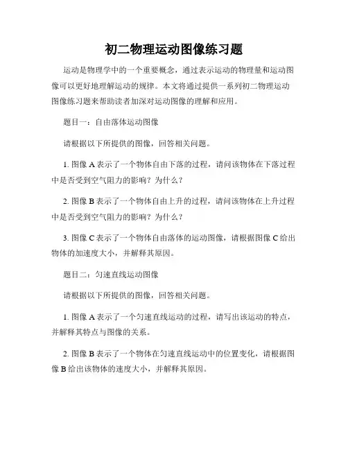 初二物理运动图像练习题