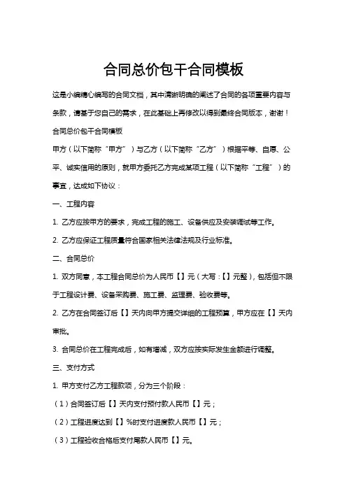 合同总价包干合同模板