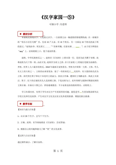 二年级下册语文教案汉字家园一5｜长春版(2018)