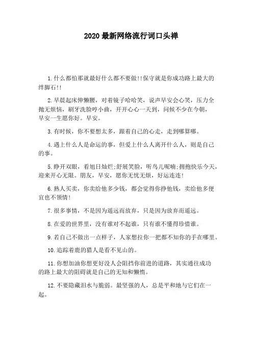 2020最新网络流行词口头禅