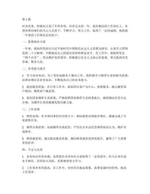 烟站个人年度总结(3篇)