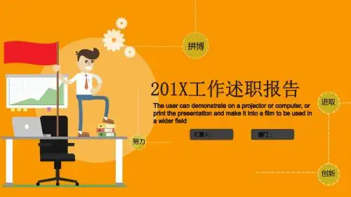 橙色简约卡通人物个人工作述职报告PPT模板