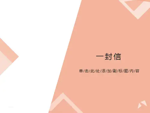 《一封信》ppt课件(部编版)