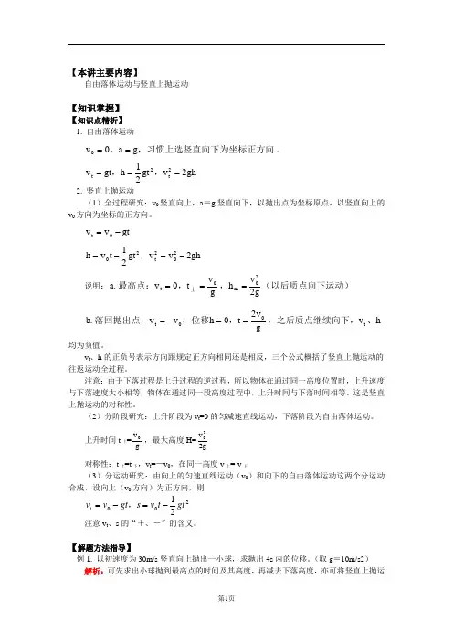 高三物理05_自由落体运动与竖直上抛运动 知识点解析、解题方法、考点突破、例题分析、达标测试