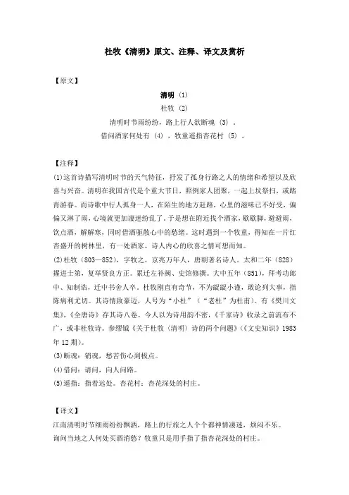 杜牧《清明》原文、注释、译文及赏析