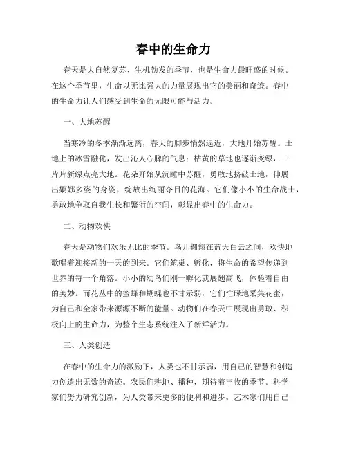 春中的生命力