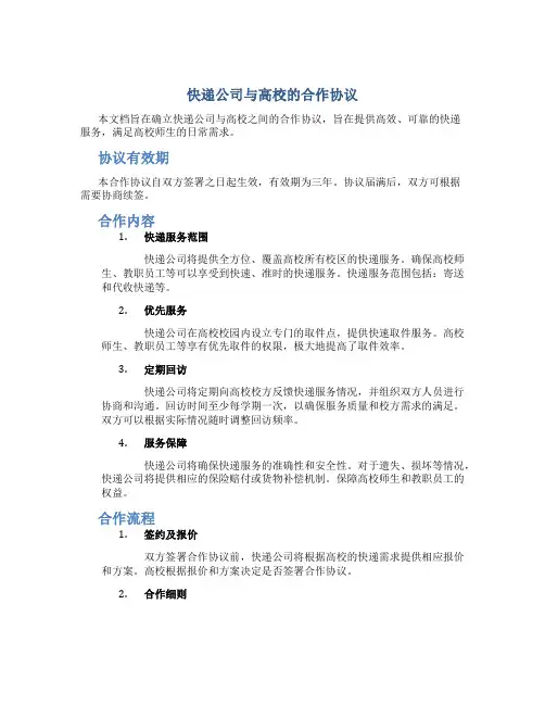 快递公司与高校的合作协议