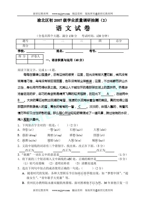 2007全国各地中考语文试卷69套[下学期]-53