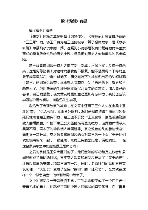 读《铸剑》有感