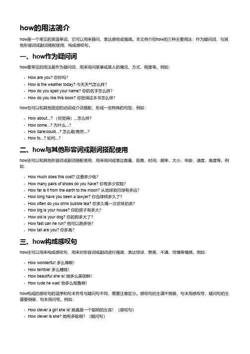 how的几种用法