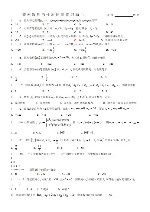 等差数列的性质同步练习题(含答案)