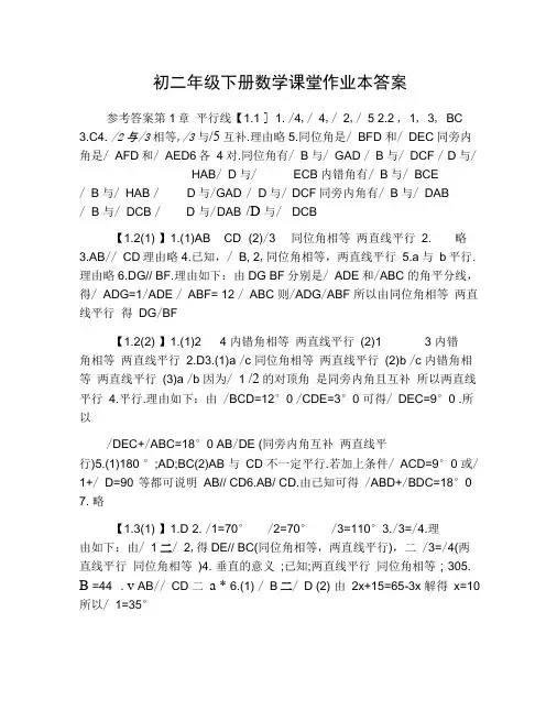 初二年级下册数学课堂作业本答案