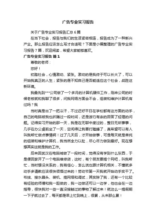 广告专业实习报告