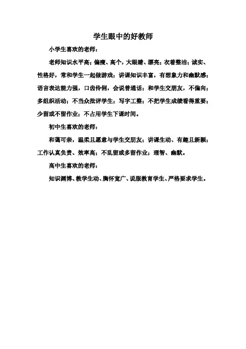 学生眼中的好教师