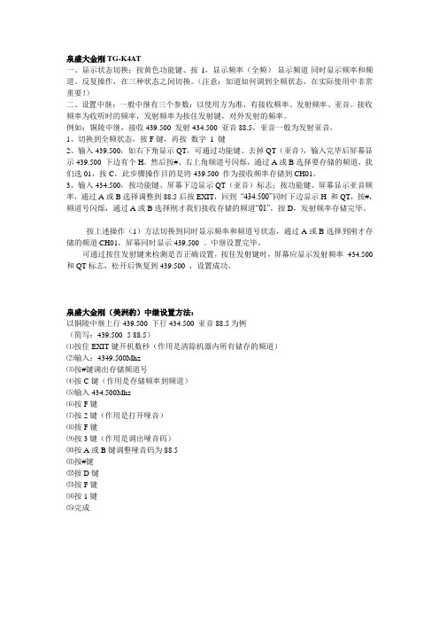 部分品牌对讲机的中继设置方法