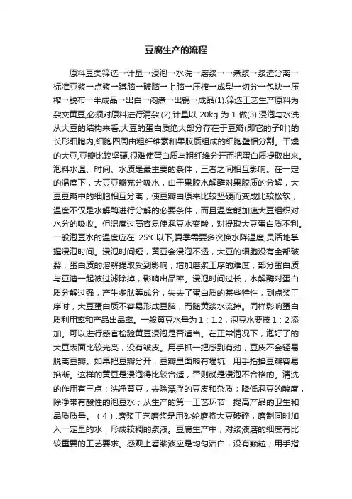 豆腐生产的流程