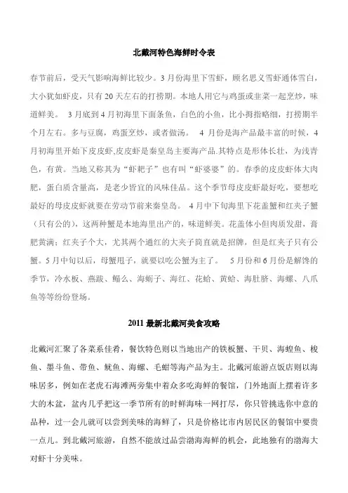 【2019年整理】北戴河特色海鲜时令表