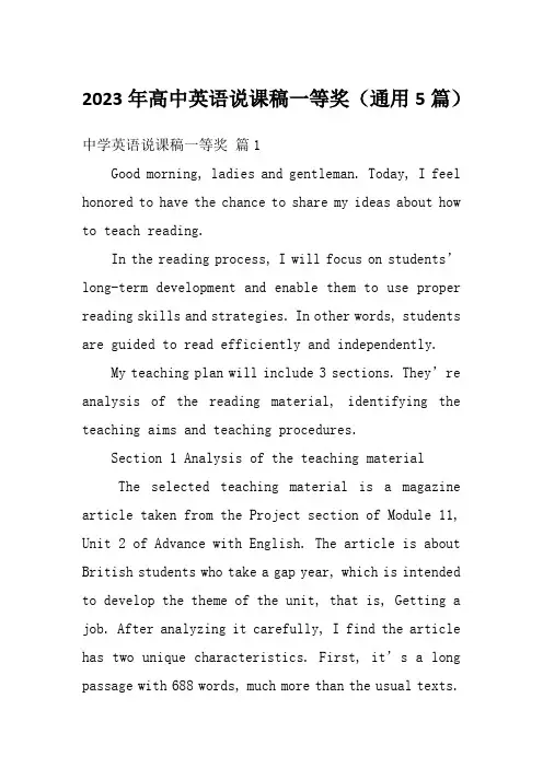 2023年高中英语说课稿一等奖(通用5篇)