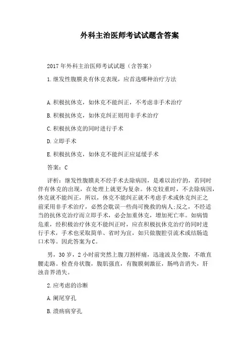 外科主治医师考试试题含答案