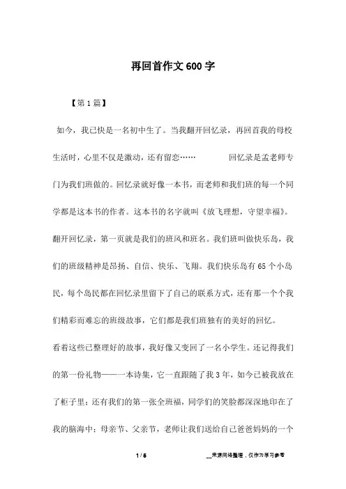 再回首作文600字