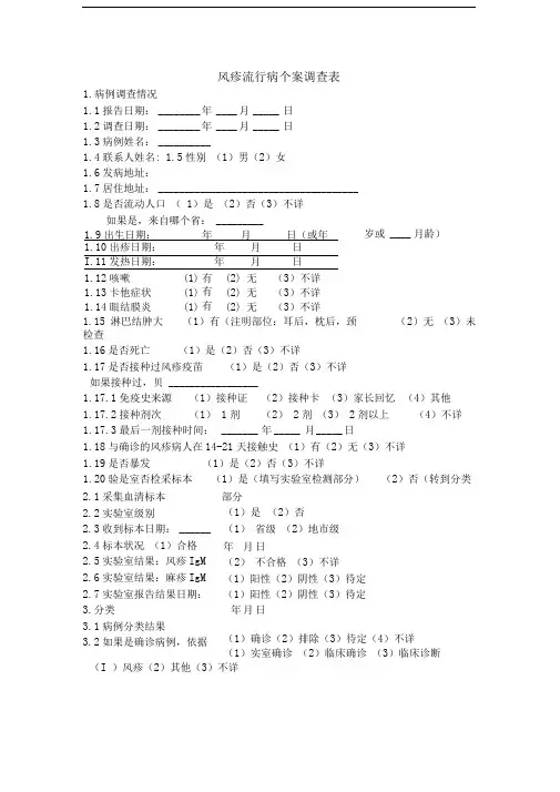 风疹个案调查表