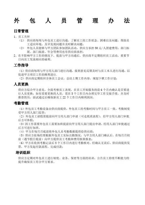 外包人员管理办法