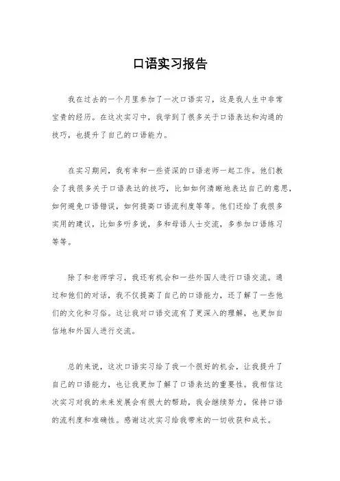 口语实习报告